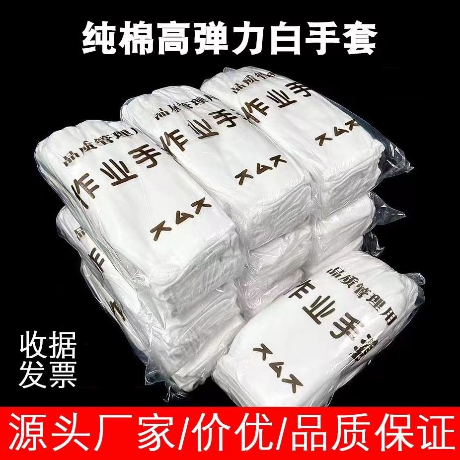 工厂批发加厚作业手套外贸白色礼仪文玩白手套拉架汗布棉手套