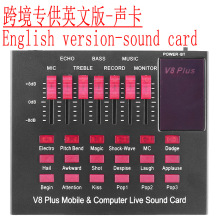 跨境V8plus声卡英文版soundcard蓝牙K歌直播手机电脑喊麦聊天语音