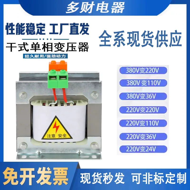 Transformer, 380v, 220v, 110v, 36v, 24v