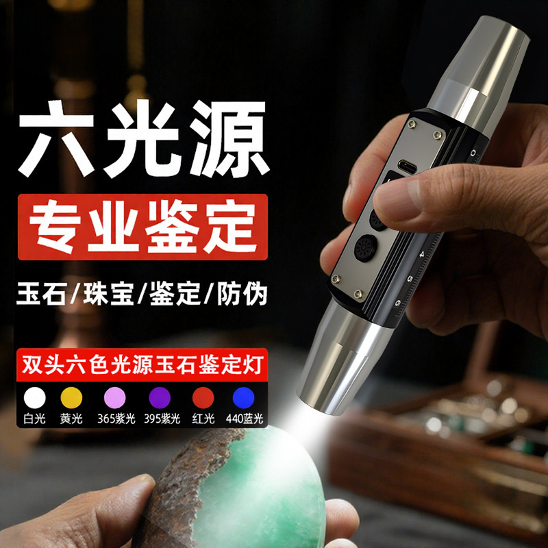 Six-Light Source Cross-Border Popular Flashlight for Jade Identification, Multifunctional Cultural and Entertainment Identification Led Purple Light Flashlight