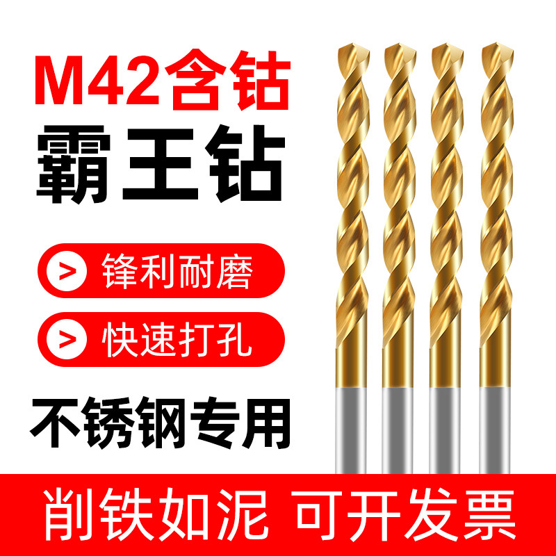 【一件代发】M42高钴麻花钻头高硬度强钴含镀钛304不锈钢打孔专用