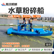 全自动水葫芦粉碎船 液压水草粉碎清理船 市政水草粉碎保洁船批发