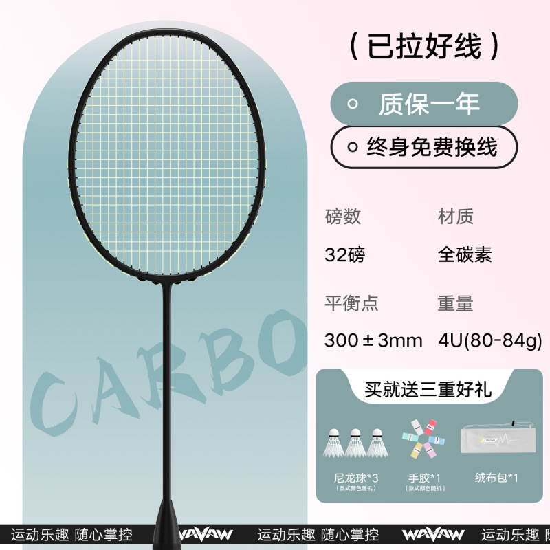 WAVAW小黑拍高磅正品全碳素纤维羽毛球拍超轻4U专业比赛单拍套装|undefined
