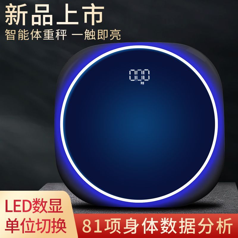 正品体重秤可充电家用电子人体秤女生个性蓝牙减肥精准高精称重计