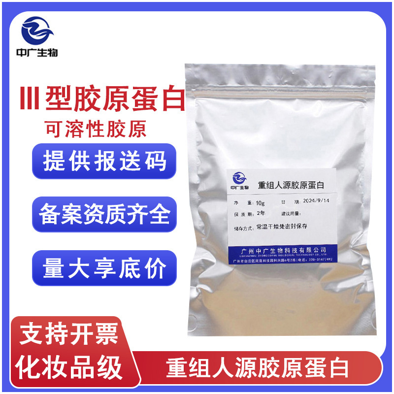 In-Stock Cosmetics and Skincare Raw Materials: Type Iii Collagen, Original Recombinant Human Collagen, Soluble Collagen