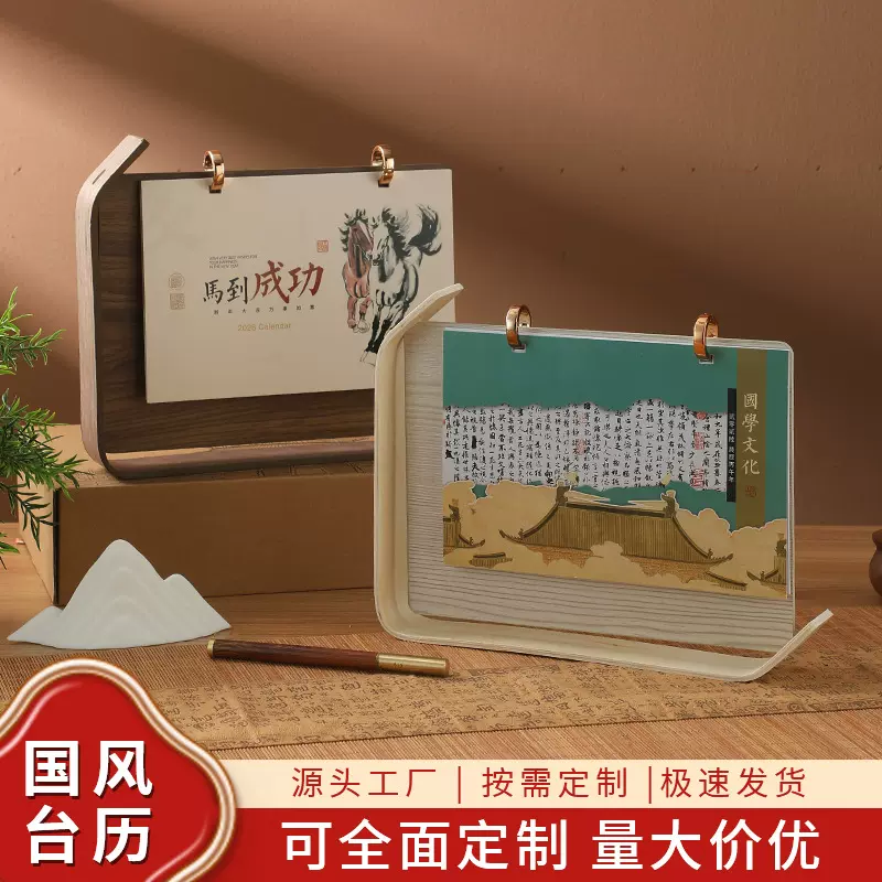 2026年木质台历批发桌面日历企业商务广告公司月周历定制办公桌