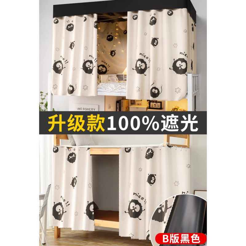 Cortina de cama de sombreado fuerte engrosada negra pura, dormitorio de estudiantes, litera superior e inferior, litera superior, litera inferior masculina, cortina femenina, cortina de mesa
