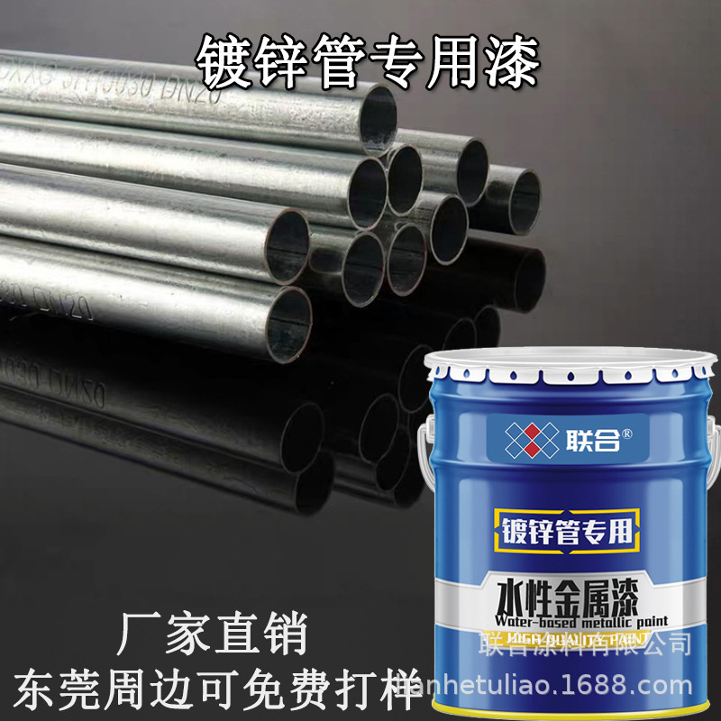 水性镀锌管用漆不锈钢方管楼梯玻璃钢护栏防锈漆联合水漆