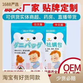 足浴液;暖贴、暖宝宝;祛螨包