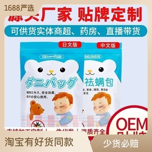 Aibaicao Herbal Mite Removal Bag, Plant Mite Removal Bag, Chinese Herbal Mite Removal Bag, Household Anti-Mite Patch, Mite Repellent Wholesale