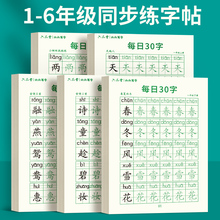 一年级二年级字帖每日30字练字帖小学生三上册下册每日一练