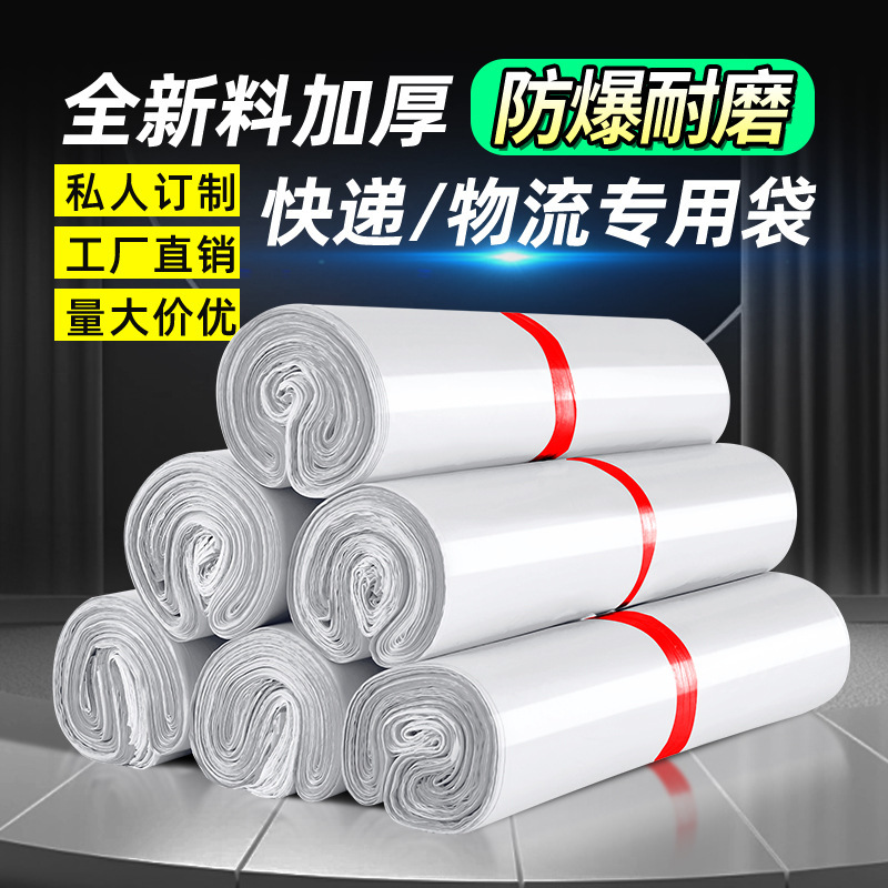 Thickened White Express Bag 12 Silk Waterproof Bag Delivery Bag Express Packaging Bag Package Clothing Packaging Bag Wholesale