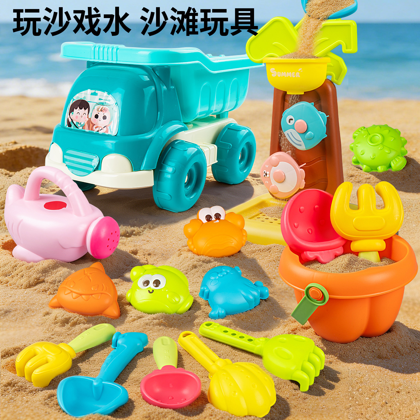 跨境儿童沙滩玩具铲沙车玩沙多功能车载夏季戏水挖沙套装玩沙工具