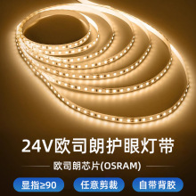 led灯带欧司朗高显24V低压SMD120灯8mm家用商用高亮线型灯软灯带