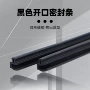 抗压多功能密封开口硅胶条