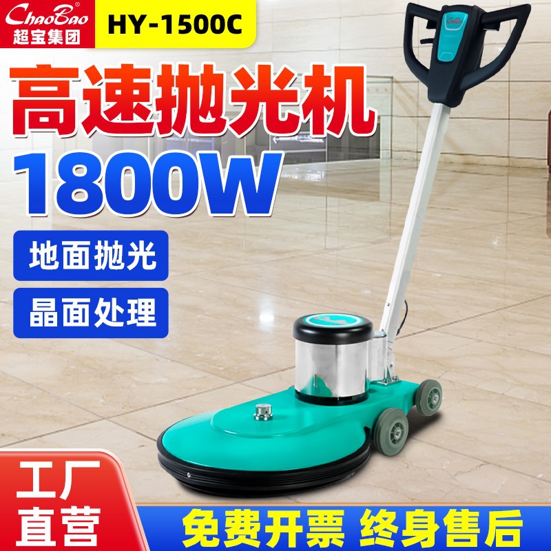超宝高速抛光机HY-1500C酒店机场大厅地面晶面抛光打蜡研磨专用