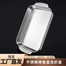 烤鱼盘不锈钢家用龙虾盘商用长方形托盘海鲜大咖盘电磁炉托盘方盘