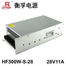 衡孚电源HF300W-S-28直流稳压AC220V转DC28V11A单路输出开关电源