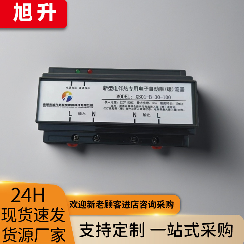 自限温电热带限流器伴热带自动限流器自动缓流器电热带配件限流器