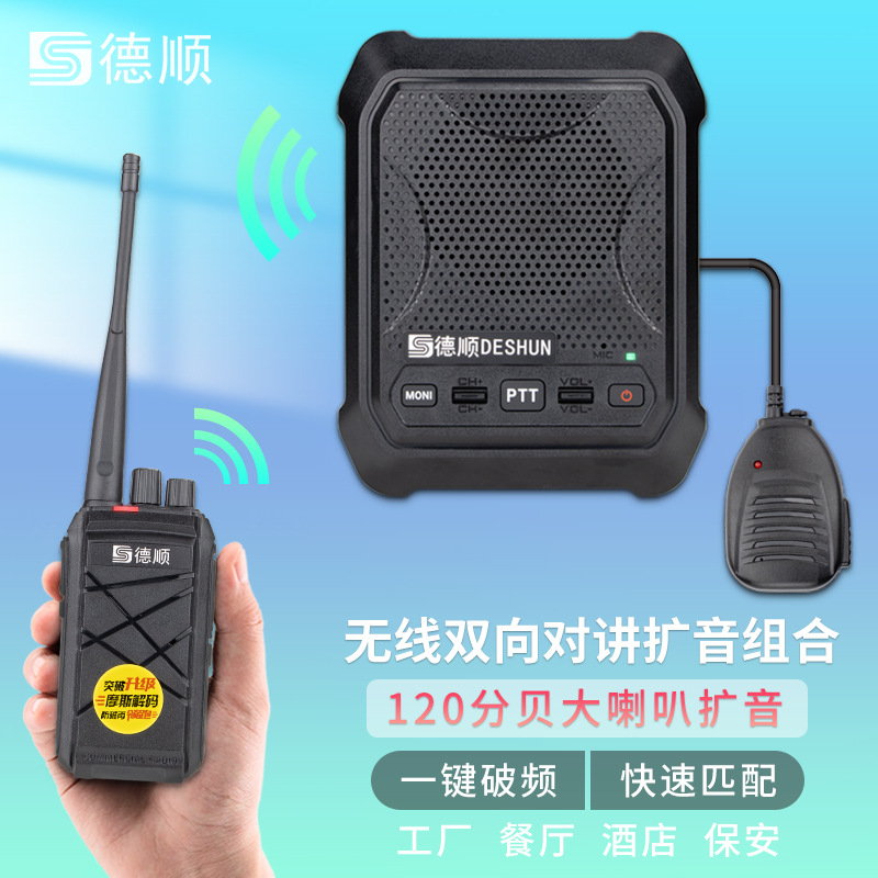 德顺640WX对讲机小机小型迷你手持无线手台自驾游厨房餐厅商超