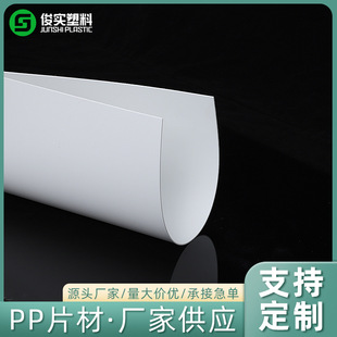 White Frosted Pp Plastic Sheet, Milky White Mirror Plus Frosted Corona Printable Film, Pre-Made Flame Retardant Pp Sheet