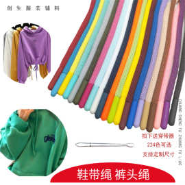 100起批6MM涤棉休闲裤腰绳塑料头裤绳服装抽绳运动卫衣帽绳涤纶