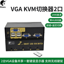 kvm切换器2口VGA二进一出电脑监控共享一套USB打印机键鼠显示器