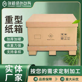 大型纸箱定制 7层AAA纸板箱 机械设备包装箱 美卡重型纸箱