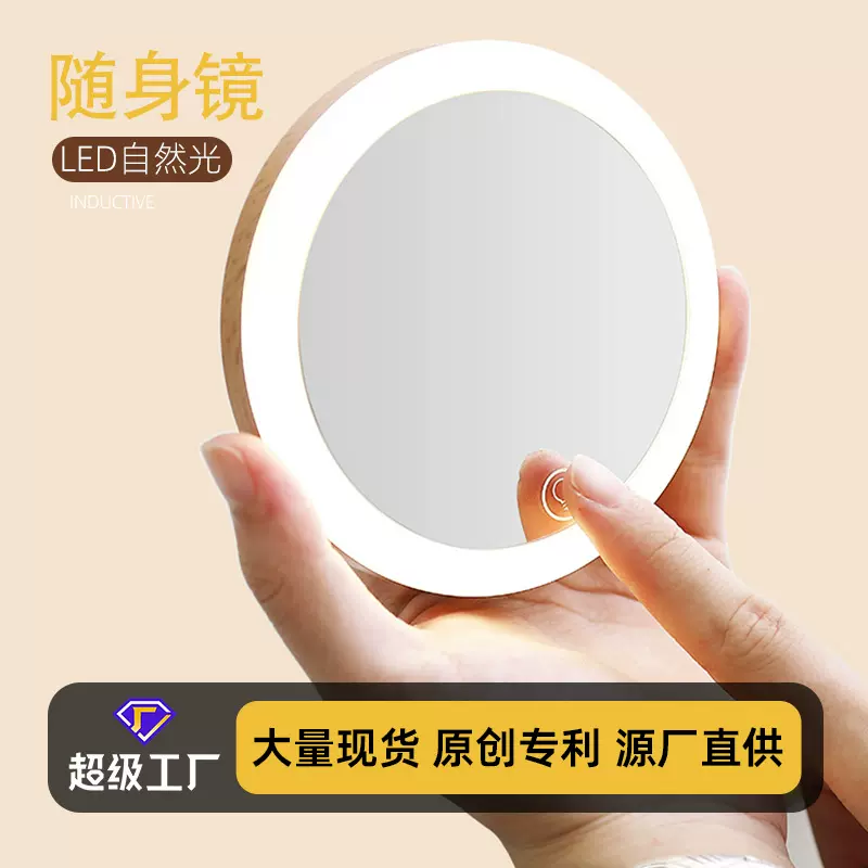 led化妆镜便携随身镜精致小型带灯三光色美妆镜送礼品木纹镜子灯