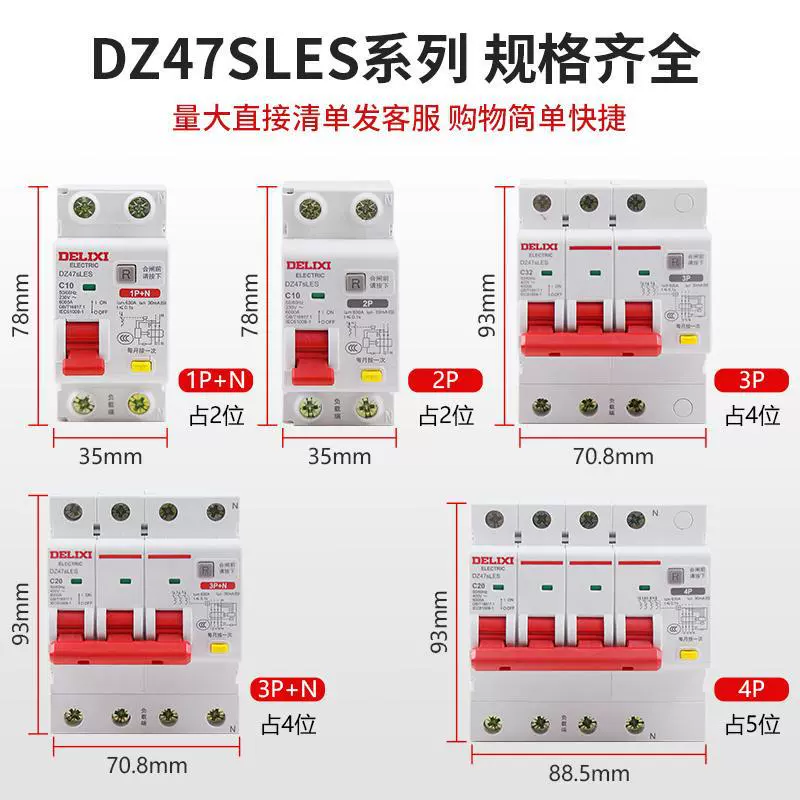 Delixi Electric Защитник от утечки DZ47SLES Малый объем демонстрация дома D динамический 2p/3P 32A
