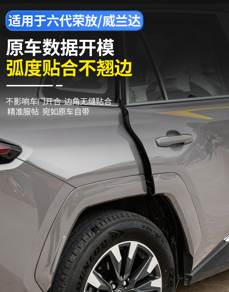 Suitable for 26 models of Toyota RAV4 wide-body wheel arches in original car color, car accessories and modification supplies
