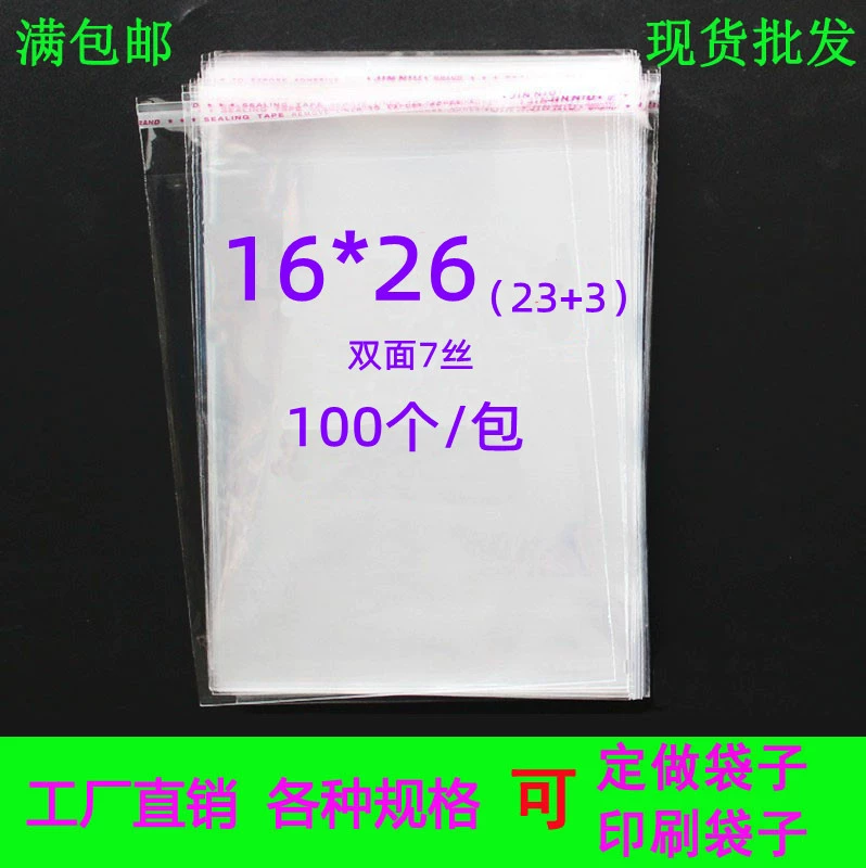 Утолщенный 7 шелк 16*26 OPP прозрачный пластиковый пакет самоклеящийся пакет аксессуары для одежды упаковочный пакет 100 шт.