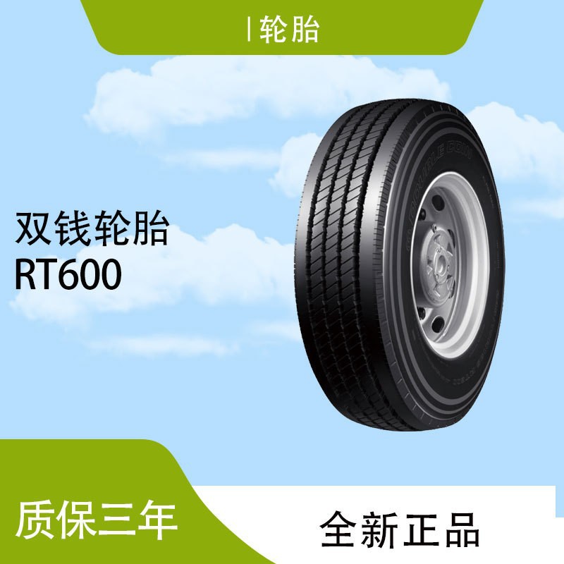 双钱9R22.5 14PR  RT600 全钢丝子午线含内胎垫带成套轮胎