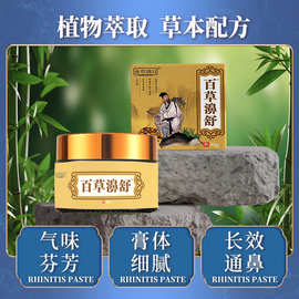 百草濞舒膏厂家鼻通膏鼻塞鼻通打喷嚏鼻通贴过敏性濞炎膏直播代发