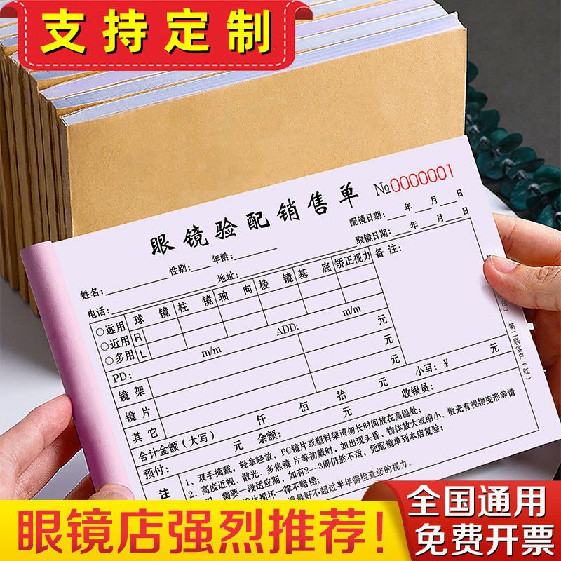 Optical Store Optometry Prescription Order, Accepted Receipt, Computer Sight Detection Service, Voucher Sales Order