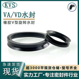 VA/VD水封丁晴橡胶氟胶V型旋转密封圈无骨架油封耐腐蚀防漏
