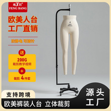 奉邦人台立体裁剪女欧美下半身裤子模特服装设计打板房模特架
