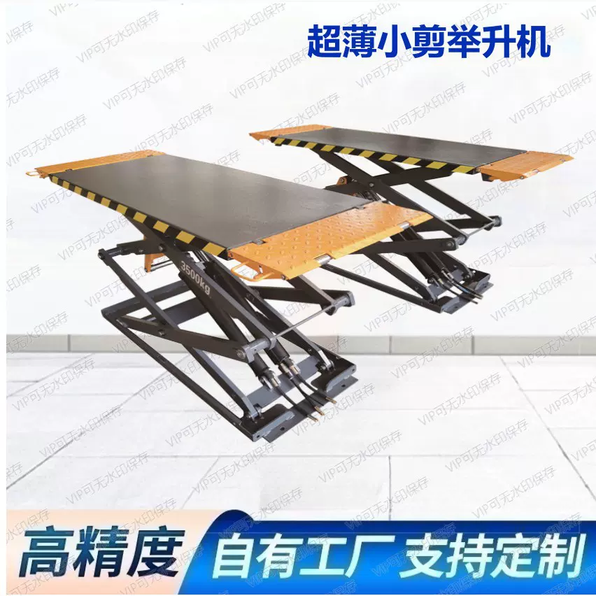 汽车举升机剪式升降机免挖槽超薄小剪举升机汽车维修平台