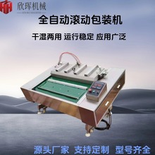 全自动真空滚动包装机杏鲍菇连续式真空封口机乡巴佬卤蛋包装机
