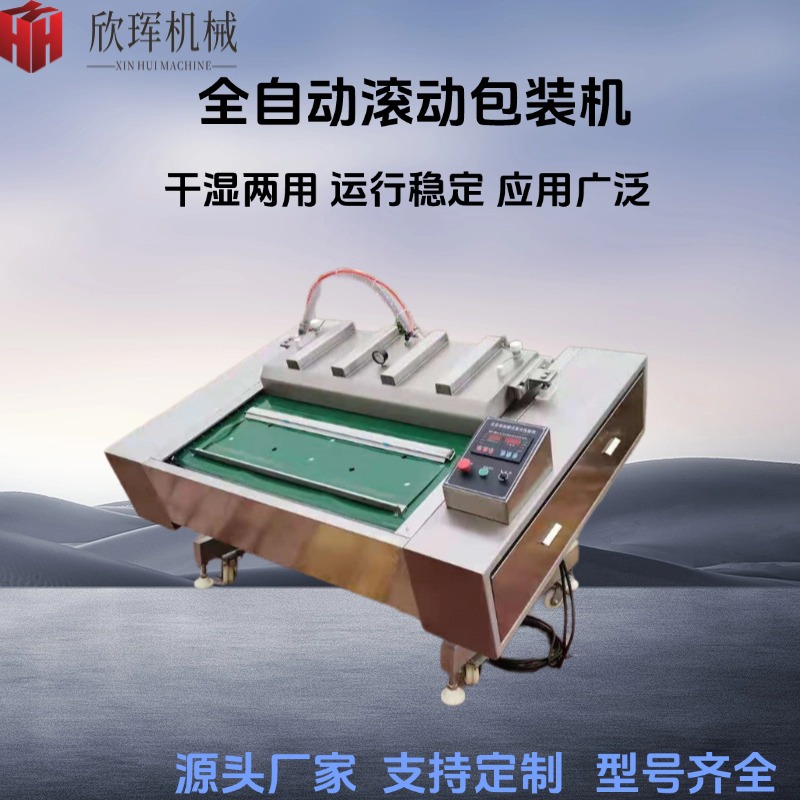 全自动真空滚动包装机杏鲍菇连续式真空封口机乡巴佬卤蛋包装机