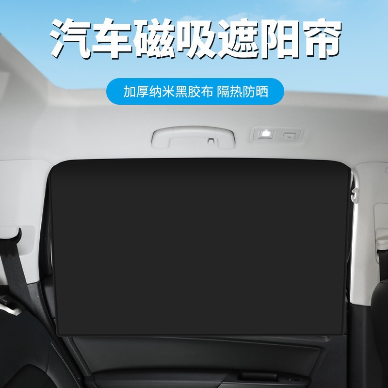 Cross-Border Black Vinyl Car Sunshade Curtain, Car Window Cloth, Sun Protection Sticker, Heat Insulation Sun Block, In-Car Magnetic Net, Car Window Curtain