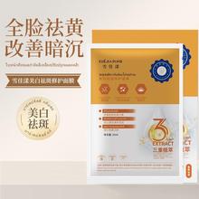 泰国生命研究院雪佳漾祛斑修护面膜暗沉全脸补水保湿