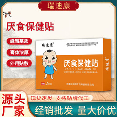 瑞迪康は食品を拒食して保健を貼ります。赤ちゃんの消化不良を貼ります。
