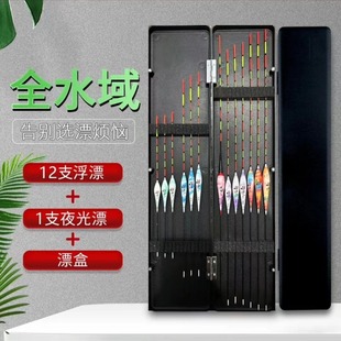 12 float suit to send ABS drift box all water comprehensive bold eye-catching myopia fish drift crucian carp carp silver carp grass fish drift