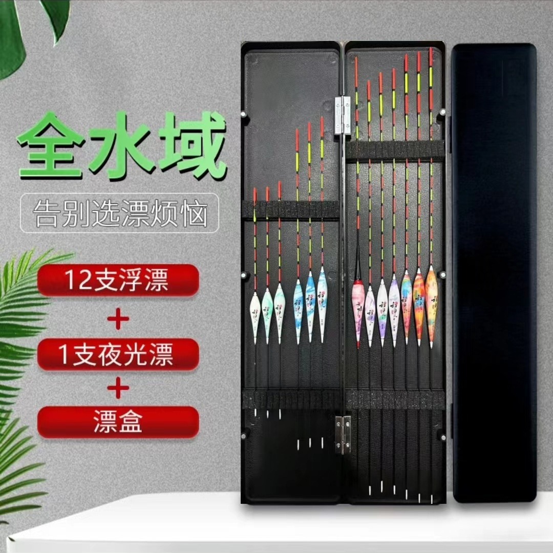 12 float suit to send ABS drift box all water comprehensive bold eye-catching myopia fish drift crucian carp carp silver carp grass fish drift