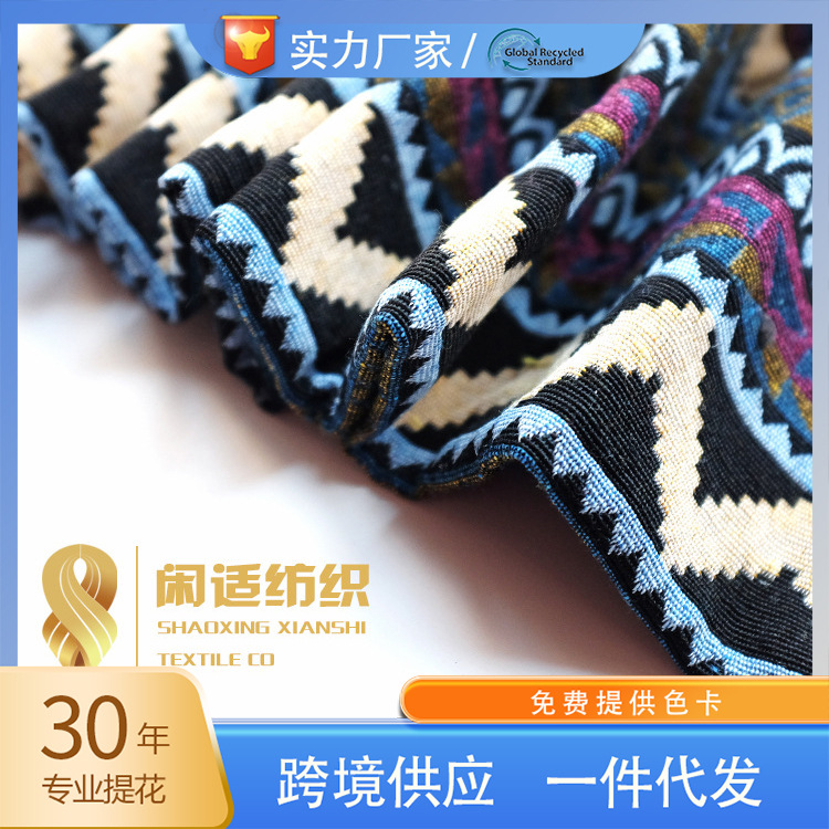彩色波浪仿麻提花面料梭织民族风几何条纹提花色棉麻涤棉服装