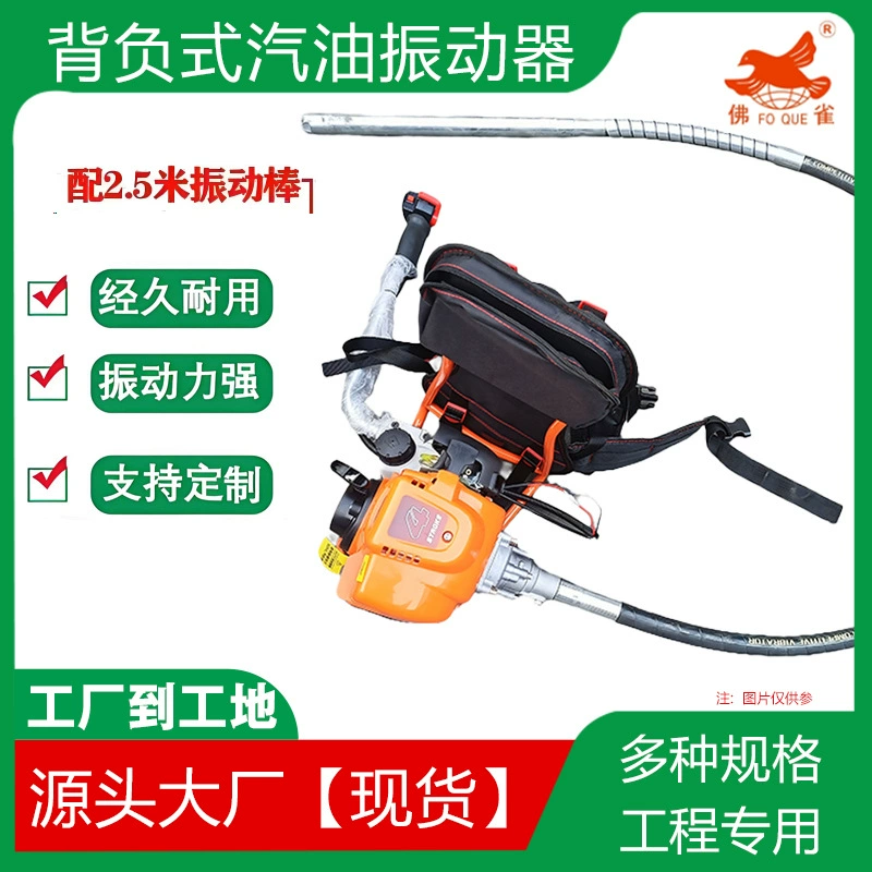 Бензин рюкзак цементный вибратор Вибрационный стержень 2,5 м четырехтактная коагуляция строительной площадки высокочастотный вибратор