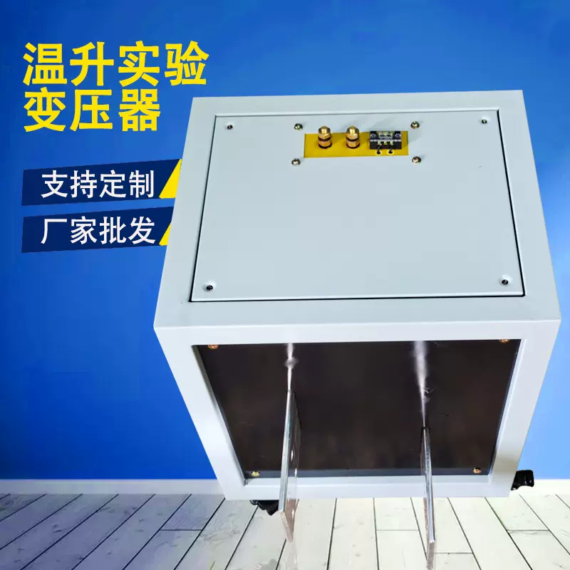 低压大电流温升实验变压器  大电流实验变压器  加热升流变压器