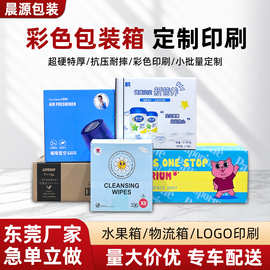 纸箱定制彩色印刷物流纸箱外贸fba发货打包箱子数码3C瓦楞纸箱定