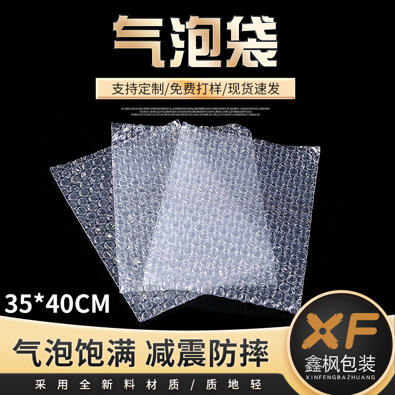 气泡袋防震泡沫袋汽泡袋35*40cm快递包装泡沫膜打包泡沫纸泡泡膜